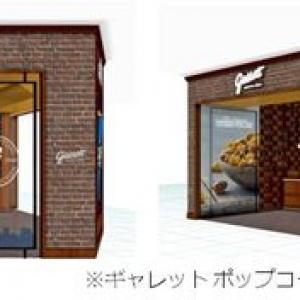 ギャレットポップコーン関西2店舗目が 新商業施設 Expocity エキスポシティ にオープン ガジェット通信 Getnews