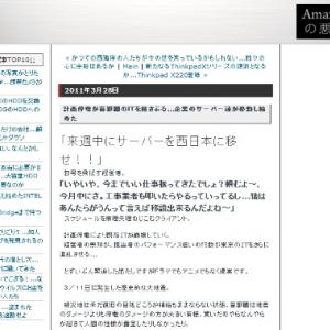 計画停電が首都圏のｉｔを揺さぶる 企業のサーバーたちが移動し始めた ガジェット通信 Getnews