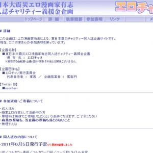 エロ漫画家たちによるチャリティー同人誌プロジェクト エロチャリ ガジェット通信 Getnews