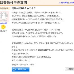 彼氏が妊娠しました と中学生が切実な悩み 彼氏は病気なんですか ガジェット通信 Getnews