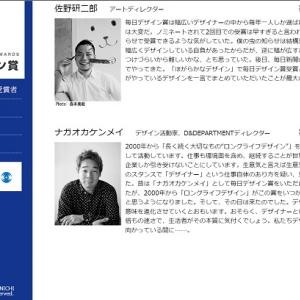 ガジェ通へ抗議の毎日デザイン賞に逆取材 調査委員 佐野研二郎氏の処遇は 検討するかしないかも含めて未定 ガジェット通信 Getnews