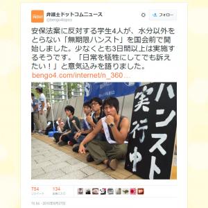 安保法案に反対の学生ハンスト実行委員会 点字ブロックの上でハンスト 
