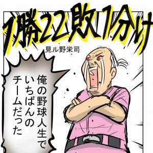 見ル野栄司先生の新作マンガ 1勝22敗1分け が無料公開中 これ野球マンガ なのか ガジェット通信 Getnews