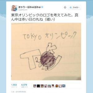 きゃりーぱみゅぱみゅさんの 東京オリンピックのロゴを考えてみた 画像つきツイートに賛否両論 ガジェット通信 Getnews