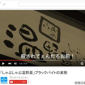 温 野菜 ブラック バイト 店長