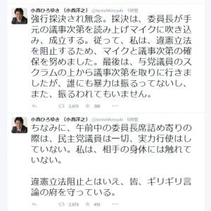 参院特別委で 私は 相手の身体には触れていない とツイートするも 民主党 小西洋之参議院議員が炎上中 ガジェット通信 Getnews