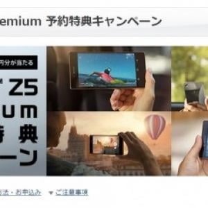 Nttドコモがxperia Z5 Premiumの予約受付を開始 Sonyストアのお買い物券10万円分が当たるキャンペーンも実施 ガジェット通信 Getnews