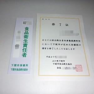 履歴書の資格欄を埋めつくした い なんと受講するだけで資格がゲット出来る 食品衛生責任者 講習を受講してきました ガジェット通信 Getnews