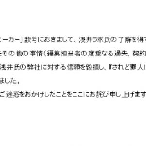 人気ライトノベルの無断使用で角川書店が謝罪 作品は小学館で単行本化 ガジェット通信 Getnews