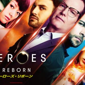 最新作 Heroes Reborn ヒーローズ リボーン をみる前に予習