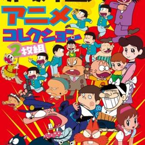 赤塚不二夫アニメの傑作 珍作を豪華13本立てなのだ コンピレーションdvdがアツい ガジェット通信 Getnews