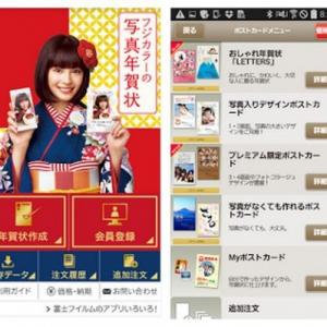 富士フィルム フジカラーの写真年賀状 のandroidアプリを16年仕様にアップデート 注文受付も開始 ガジェット通信 Getnews