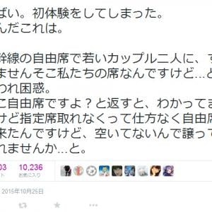 新幹線自由席で若いカップルに そこ私たちの席なんですけど譲って と言われ困惑 Twitter で大反響 ガジェット通信 Getnews