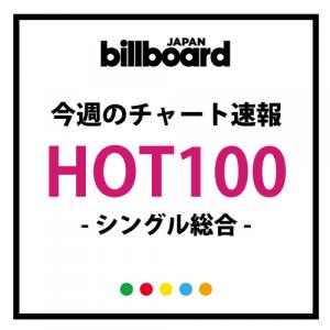 Hey Say Jump キミアトラクション 2pmとサカナクションを押さえビルボード総合首位獲得 ガジェット通信 Getnews