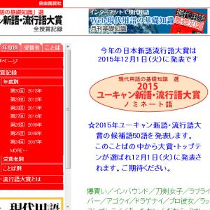 自民党 感じ悪いよね アベ政治を許さない I Am Not Abe など 流行語大賞候補50語発表 ガジェット通信 Getnews