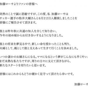 加藤ローサ 結婚 妊娠を発表 新郎はサッカー日本代表 松井大輔 ガジェット通信 Getnews