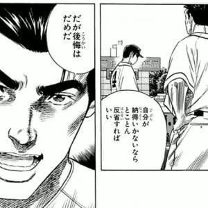 マンガ Rookies に学ぶ 失敗してしまったときに思い出したい言葉 大事なことは全部マンガが教えてくれた ガジェット通信 Getnews