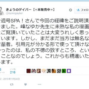 アラサーちゃん の盗作疑惑 オマージュ的に とspa 編集部が本誌で謝罪も峰なゆかさんは沈黙 ガジェット通信 Getnews