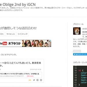 教育委員会が激怒しそうな語呂合わせ Noblesse Oblige 2nd By Igcn ガジェット通信 Getnews