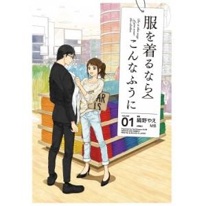 洋服コーデが苦手な男子はコレを読め 究極のhowto漫画 服を着るならこんなふうに のファッション入門テクが使える ガジェット通信 Getnews