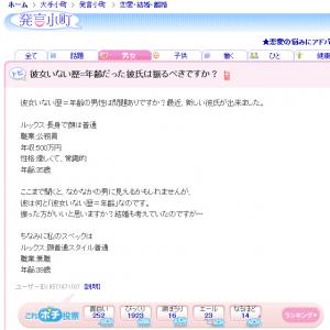 39歳無職女性 彼女いない歴 年齢の35歳公務員は振るべきですか 発言小町に 爆釣案件 ガジェット通信 Getnews