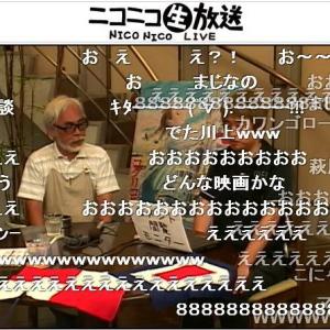 神回だああああああああ 宮崎駿 鈴木敏夫がニコ生にサプライズ出演 ガジェット通信 Getnews