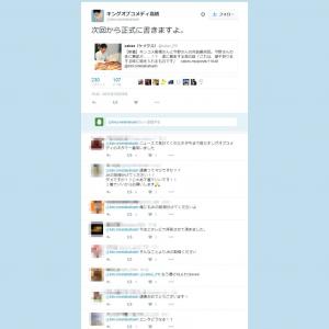キングオブコメディの高橋健一さんが女子高生の制服を盗んだ疑いで逮捕 Twitter が大炎上中 ガジェット通信 Getnews