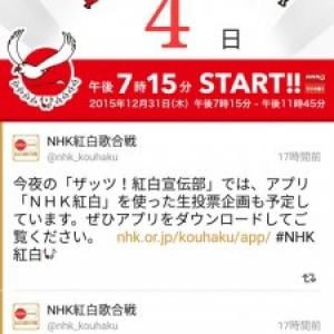 Nhk 紅白歌合戦のandroidアプリを15年仕様にアップデート ガジェット通信 Getnews