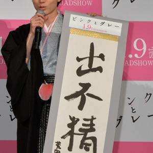 Hey Say Jump中島 休日を有意義に 菅田将暉 出不精 書初めを披露 ガジェット通信 Getnews