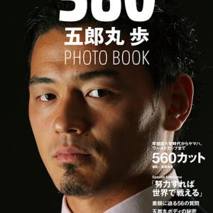 五郎丸選手の12年間がぎゅっと詰まってます マガジンハウス担当者の今推し本 Tarzan特別編集 560 五郎丸 歩 Photo Book ガジェット通信 Getnews