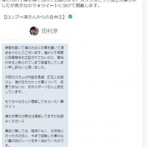 ロンブー田村淳が Twitter 民とのdmで福島コラム内容を反省 諌めてくれてありがとう ガジェット通信 Getnews