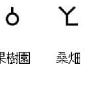 地図 記号 由来 子どもが税務署を知るきっかけは地図記号