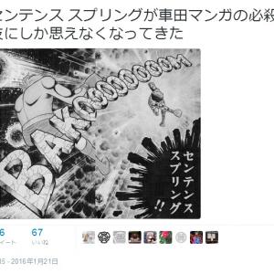 センテンス スプリングが車田マンガの必殺技にしか思えなくなってきた Twitter で話題に ガジェット通信 Getnews