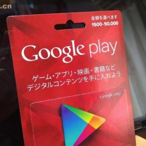 チャージ金額を指定できるgoogle Playバリアブルカード ガジェット通信 Getnews