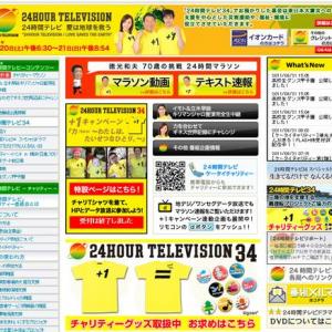 日テレ24時間テレビの募金額は2億4309万1607円と大幅に下回る ちなみに制作費は40億円 ガジェット通信 Getnews