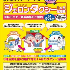 月2万8000円から 定額タクシー乗り放題 Jtbの実証実験に高齢者は 外出しやすくなった と大喜び ガジェット通信 Getnews