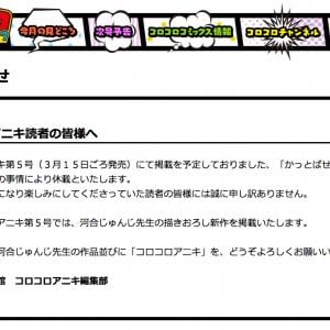 コロコロの看板漫画 かっとばせ キヨハラくん 休載 清原逮捕の影響か ガジェット通信 Getnews