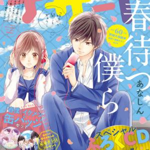 鈴木達央が少女漫画の名台詞を朗読 デザート4月号 付録に胸キュンcd サンプル公開中 オタ女 ガジェット通信 Getnews