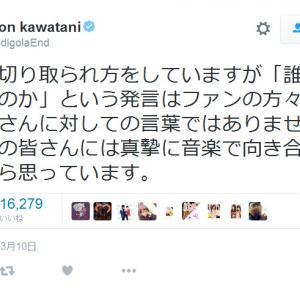 ベッキーさんと不倫騒動の川谷絵音さんが週刊文春に 独占激白 3か月ぶりにツイートも ガジェット通信 Getnews