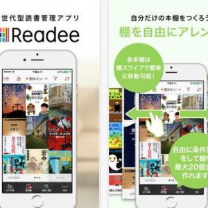 楽天 書籍をスマートフォンで管理する新アプリ Readee を発表 Android版も今後リリース予定 ガジェット通信 Getnews