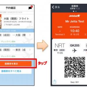 ジェットスター Androidアプリでモバイル搭乗券の発行を開始 ガジェット通信 Getnews