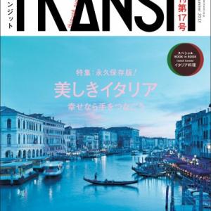 旅する気分になれる 旅好き女子にぜひ見てほしい雑誌6選 ガジェット通信 Getnews