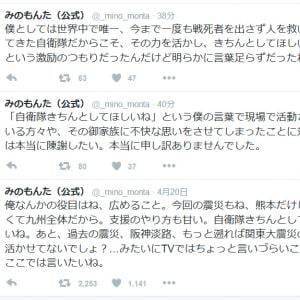 みのもんたさん Twitter 開始即炎上で謝罪 激励のつもりだったんだけど明らかに言葉足らずだったね ガジェット通信 Getnews