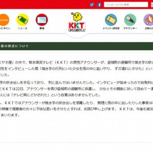 避難所での ミヤネ屋 の中継で熊本県民テレビがお詫び 無理に雨の中に出したりした事実はなかった ガジェット通信 Getnews