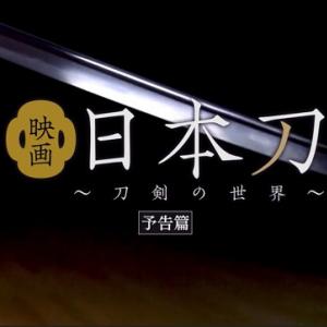 ナレーションが鳥海浩輔 映画日本刀 刀剣の世界 クラウドファンディング募集中 ガジェット通信 Getnews