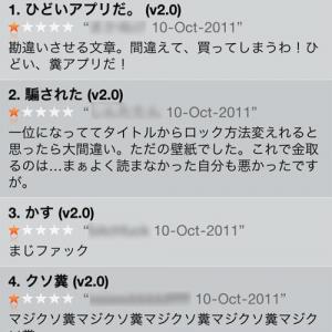 アプリ Iphoneでロック画面をandroid風に変更出来る神アプリ 実は壁紙でした レビューでクレーム殺到 ガジェット通信 Getnews