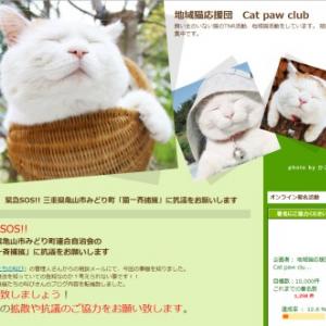 三重県亀山市みどり町自治会による猫一斉捕獲について地元警察に話をきいてみました ガジェット通信 Getnews