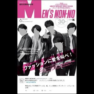 嵐 が表紙のメンズノンノ こわい うける と話題に 30周年記念号なのに ガジェット通信 Getnews