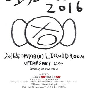 大森靖子 弾き語り カオティック スピードキングのバンド演奏で ピエールフェス 出演決定 ガジェット通信 Getnews