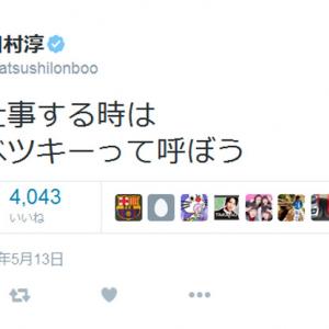 ロンブー淳さん 今度仕事する時は俺もベツキーって呼ぼう 中居正広さんの ベッキー の呼び方が話題に ガジェット通信 Getnews